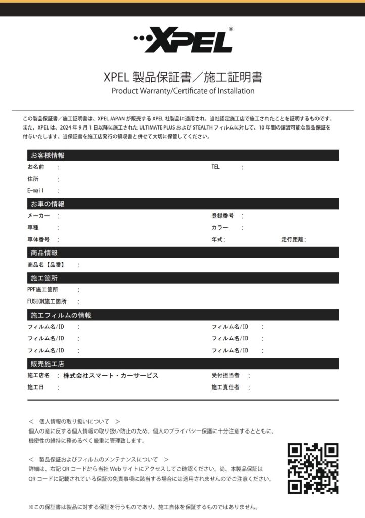 XPEL施工証明書