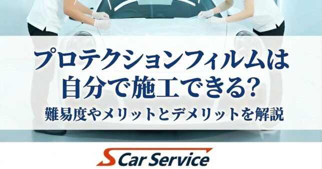 プロテクションフィルムDIY