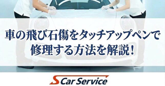 タッチアップペイント