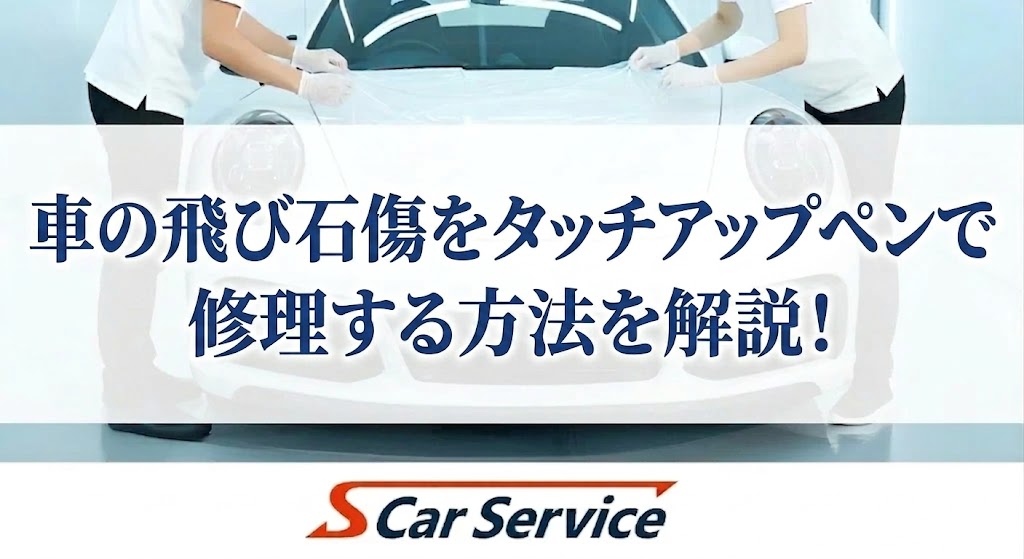 タッチアップペイント