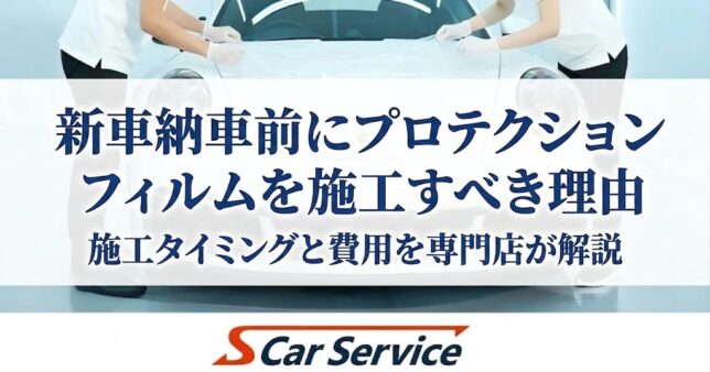 プロテクションフィルム